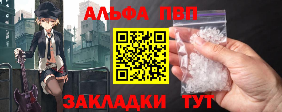 A-PVP  Вход с VPN  Набережные Челны  А ПВП Соль  Альфа ПВП Соль 