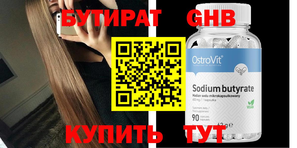 Бутират вода Набережные Челны