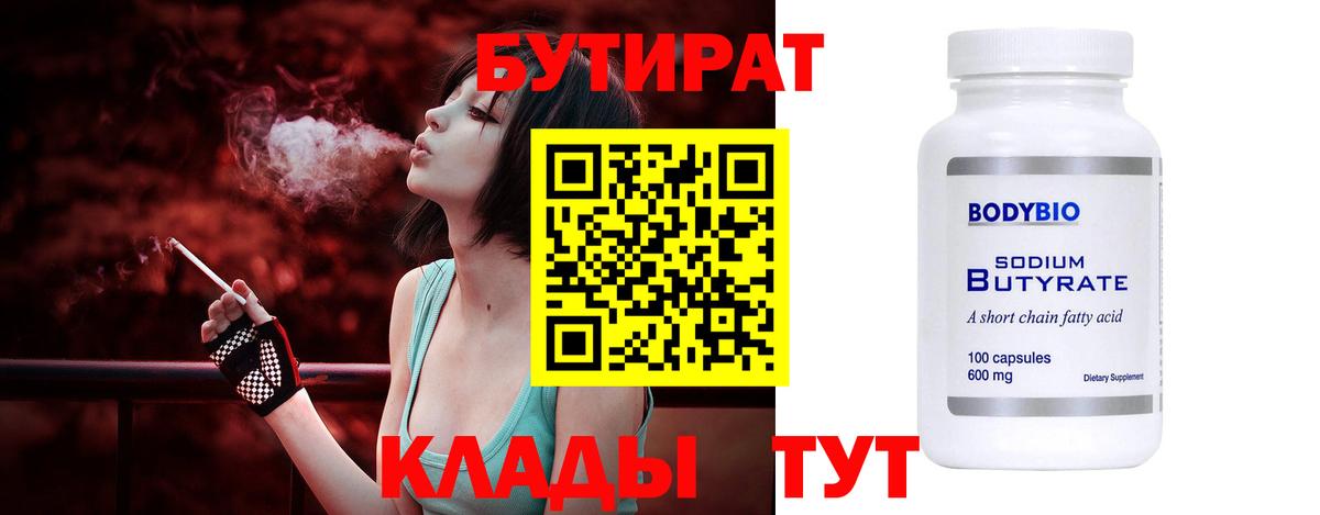 Набережные Челны  БУТИРАТ 1.4BDO  БУТИРАТ  Вход с VPN 